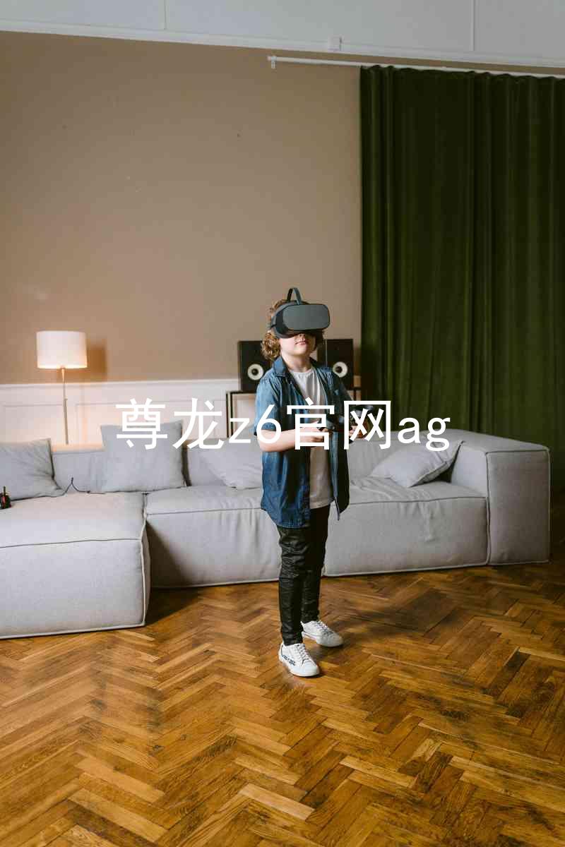尊龙z6官网ag